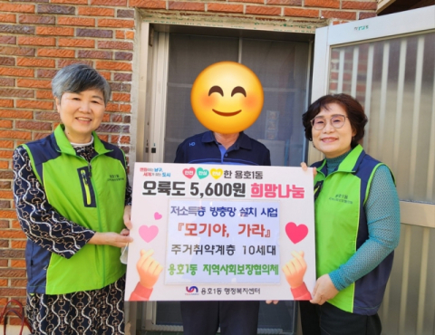 남구 용호1동 ' 「모기야, 가라!' 저소득층 방충망 설치 사업 실시